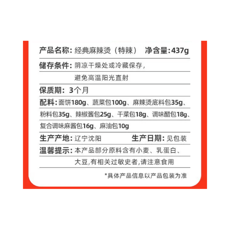 【中國直郵】 李海龍 麻辣燙東北老式風味特辣麻辣燙437g*1袋 3