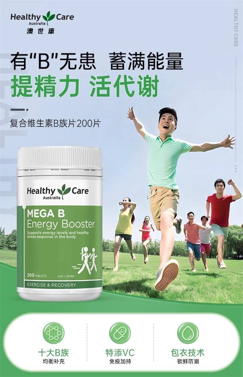 【中国直邮】 澳大利亚 Healthy Care 澳洲进口复合维生素B族片 vb肌醇b12生物素B6烟酰胺 200粒/瓶