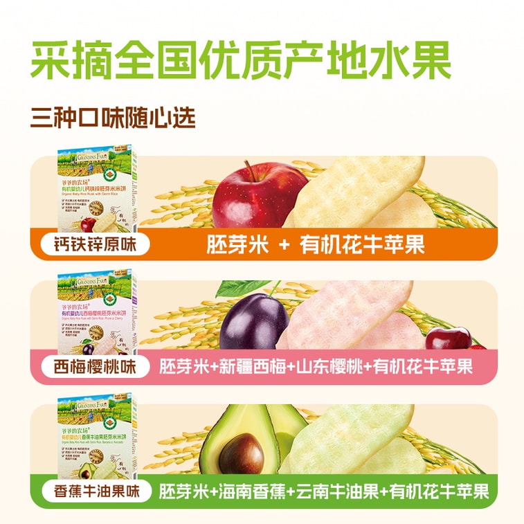 爷爷的农场 有机婴幼儿胚芽米饼 【有机】香蕉牛油果胚芽米米饼 32g*1盒 3