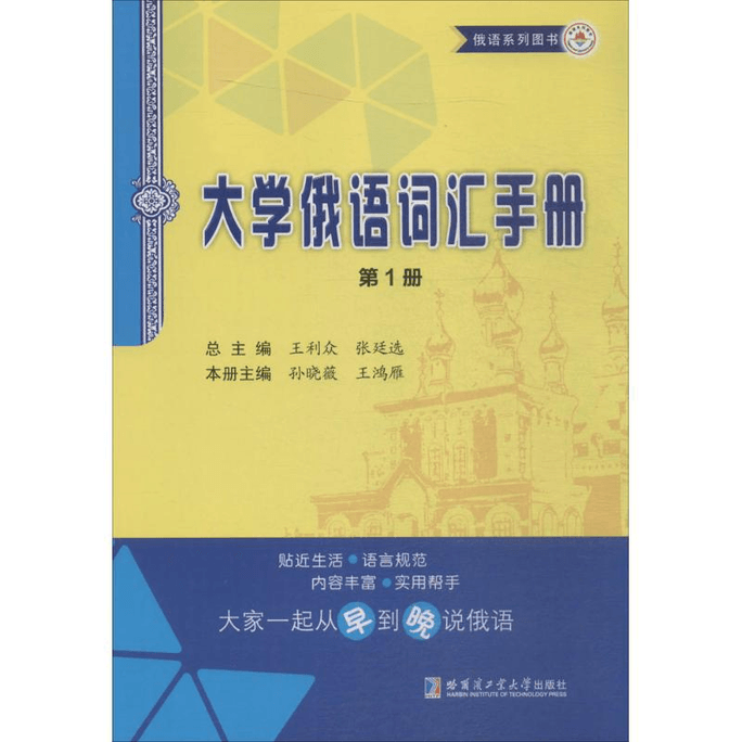 College Russian Vocabulary Handbook