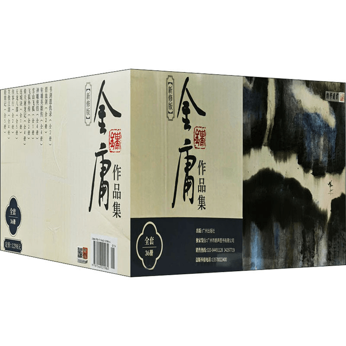Collection of Works by Jin Yong (36 volumes in total)