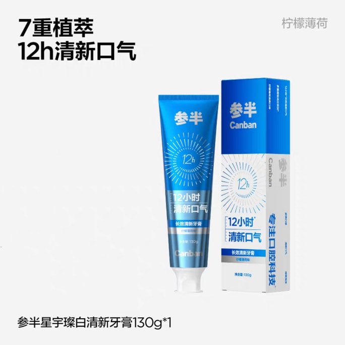 Brilliant Adult Whitening Toothpaste (Fresh Experience) 130g*1 bottle