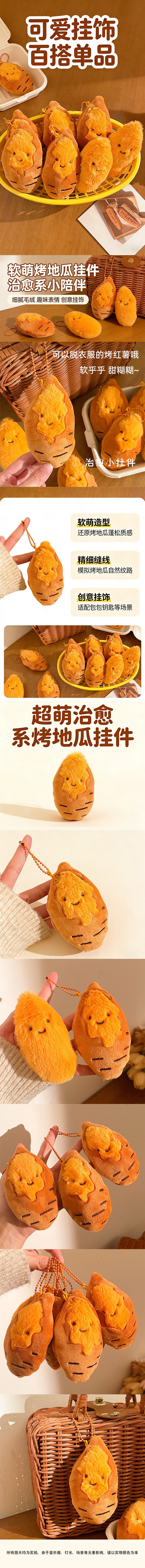【中國直郵】 HSPM 小紅書爆款可愛烤蜜薯毛絨玩偶掛件 烤地瓜 2隻