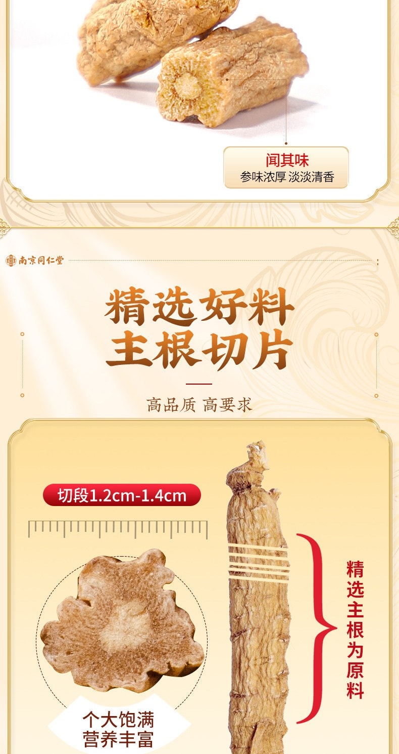 南京同仁堂 党参 补中益气 健脾益肺 煲汤煮水 改善气虚乏力 参味浓郁 120g