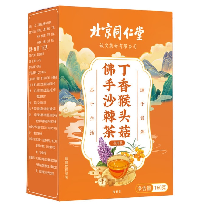 【お腹を元気にして温める】北京銅人湯 脾胃温胃茶 クローブヘリシウム ベルガモット シーバックソーン茶 健康ティーバッグ 160g 1箱40袋