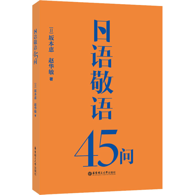Japanese honorific 45 questions