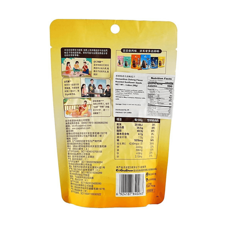 洽洽 桂花乌龙味瓜子 葵花籽 98g【季节限定风味】 6