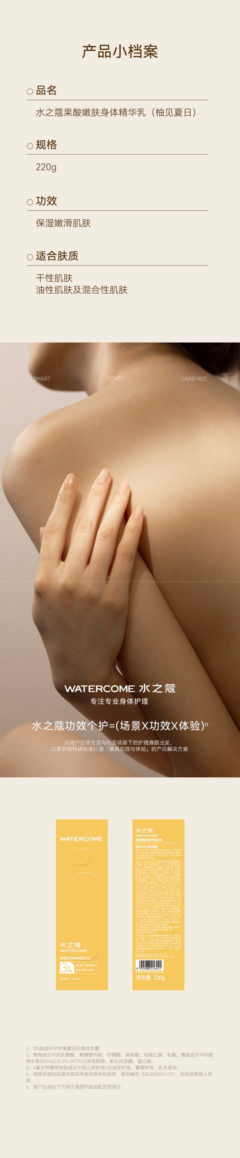 水之蔻 果酸嫩肤身体精华乳#柚见夏日 嫩滑保湿肌肤 220g