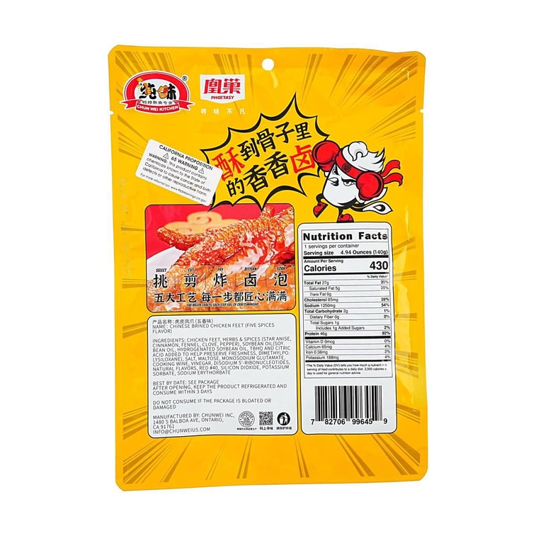 중국식 소금물에 절인 닭발 오향미 4.94온스 5