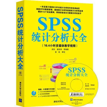 SPSS统计分析大全（附光盘）