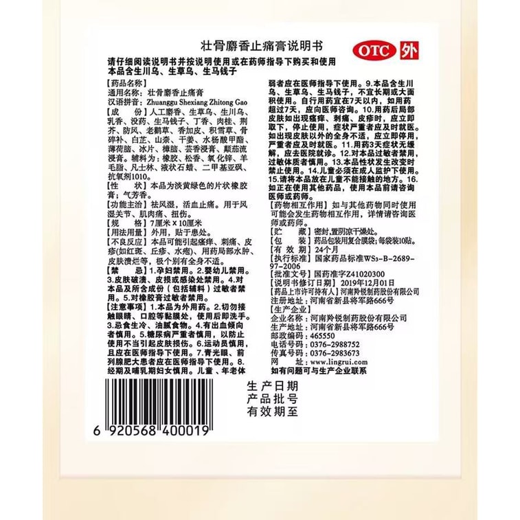 羚锐 壮骨麝香止痛膏止痛贴膏药药膏 祛风湿 风湿性关节 肌肉痛 扭伤 10贴入 6