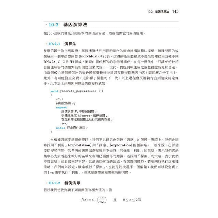 繁體 演算法 第五版 使用c 虛擬碼 Yamibuy Com