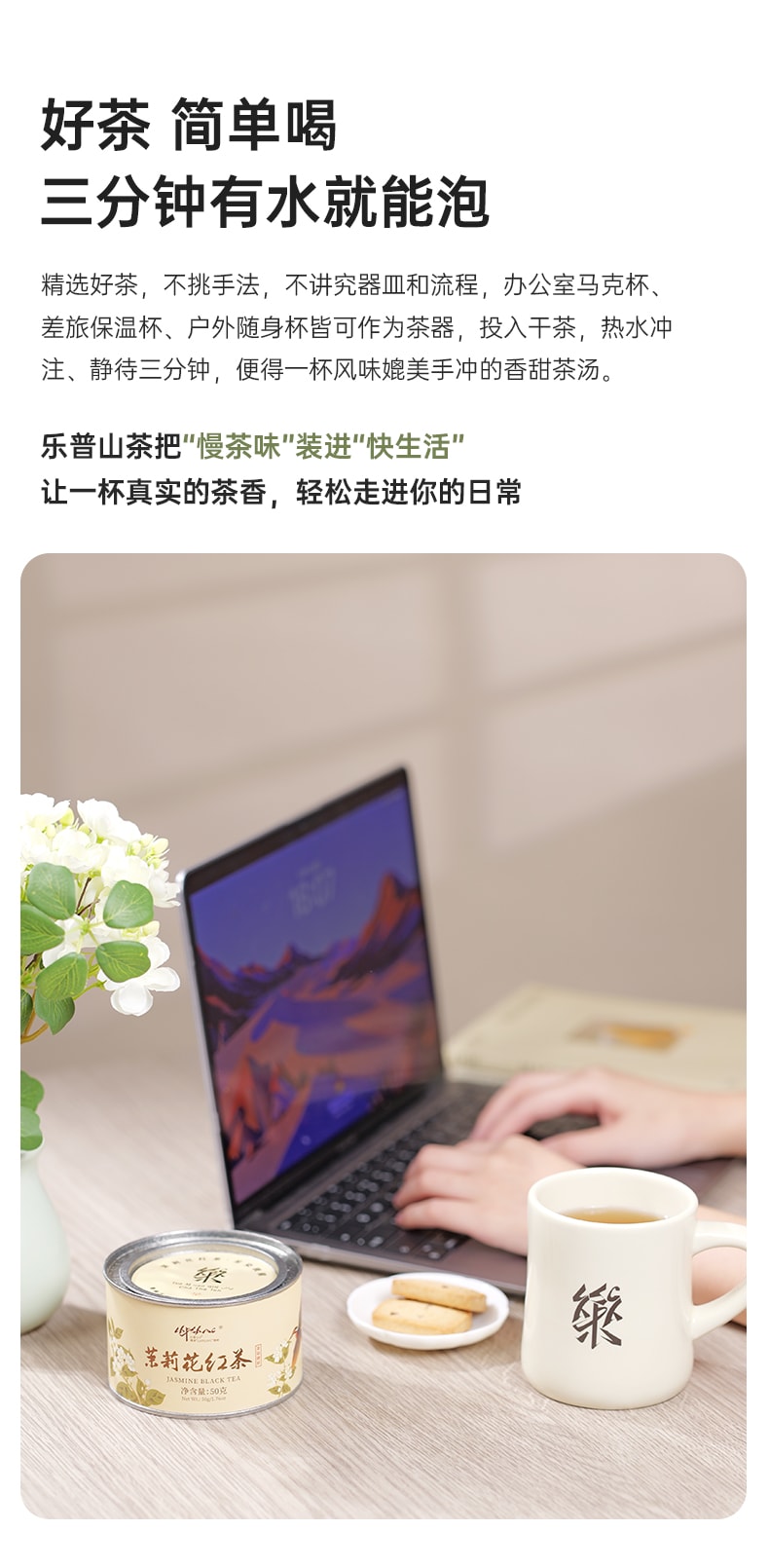 乐普山茶 茉莉花红茶茉染骏眉特级红茶武夷山养生茶罐装自饮送礼50g