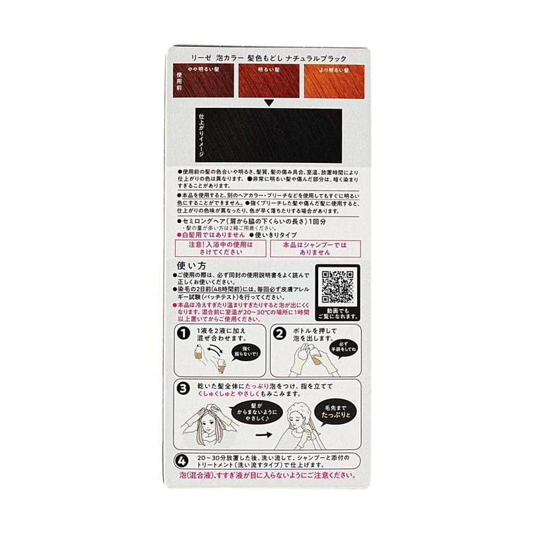 リーゼ アップグレード イージーフォーム ヘアカラー #ナチュラルブラック 4