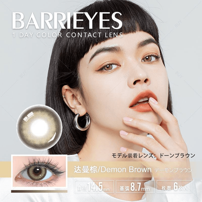 [일본 컬러 콘택트렌즈/일본 다이렉트 메일] Barrieyes Daily Disposable Color Contact Lenses Demon Brown Daman Brown "브라운 시리즈" 6팩 처방전-2.00 (200) 사전 주문 3~5일 DIA: 14.5mm | BC: 8.7mm