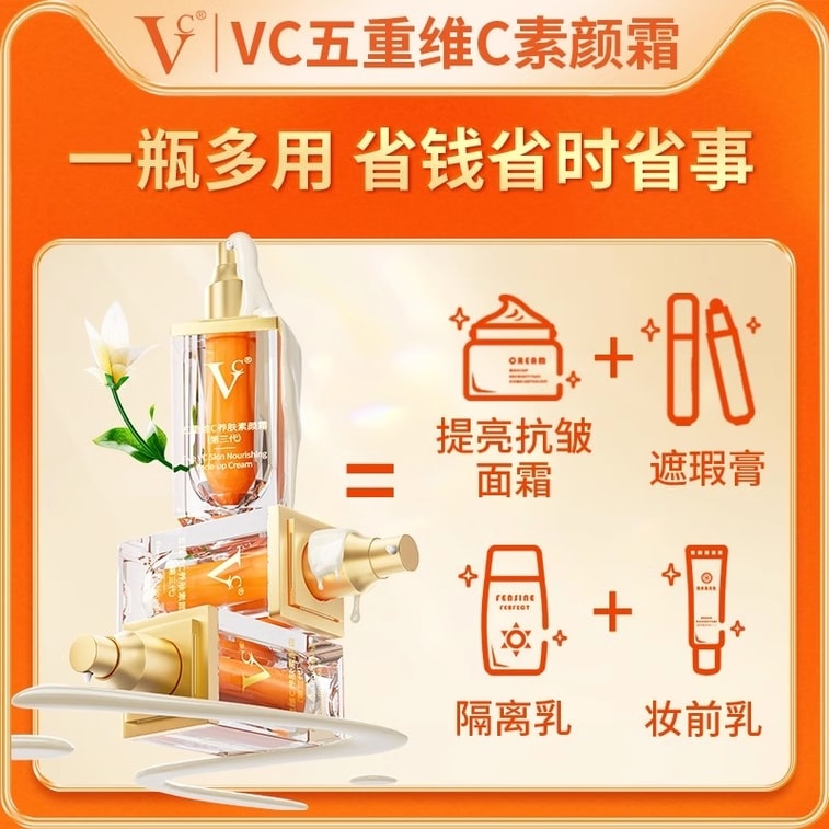 【中国直邮】 VC 五重维C养肤素颜霜30g/瓶 第三代 提亮抗皱遮瑕不假白保湿 懒人面霜 3