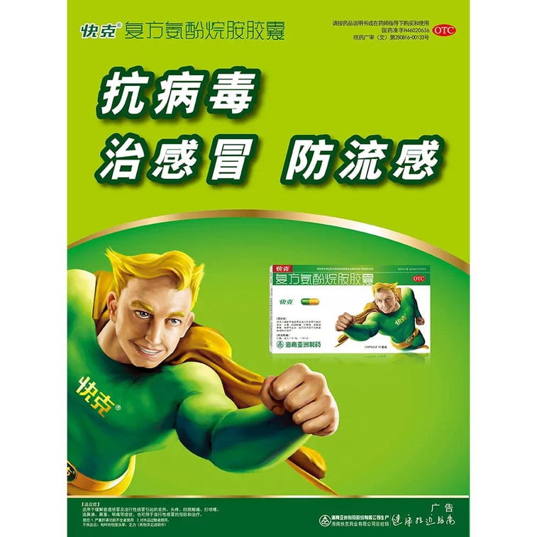 Compound Aminophenalkylamine Cold & Flu Capsules 16 capsules/box 3