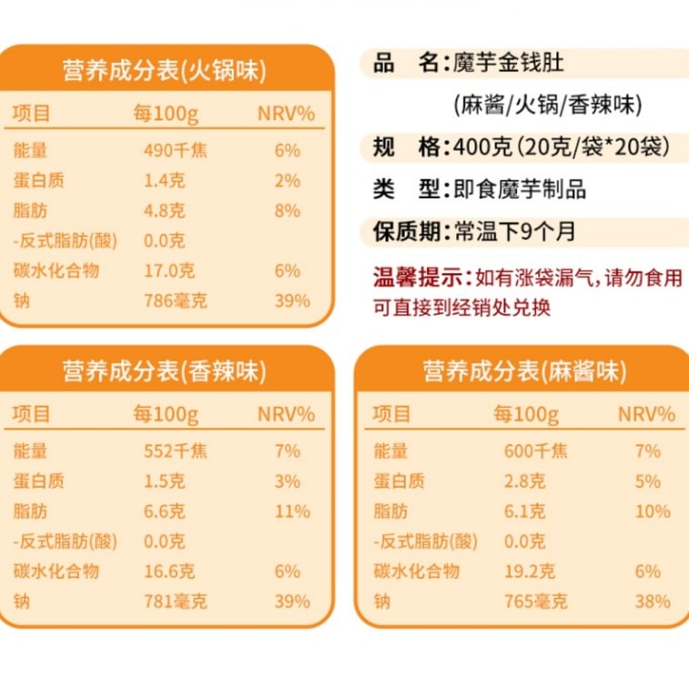 [중국 직송] 후 할머니의 쓰촨식 곤약 내장 참깨 소스 [진하고 향긋한 옛 베이징식 참깨 소스, 바삭하고 쫄깃한 식감] 매콤한 곤약 내장 튀김, 간편한 채식 간식, 400g (20팩) 8