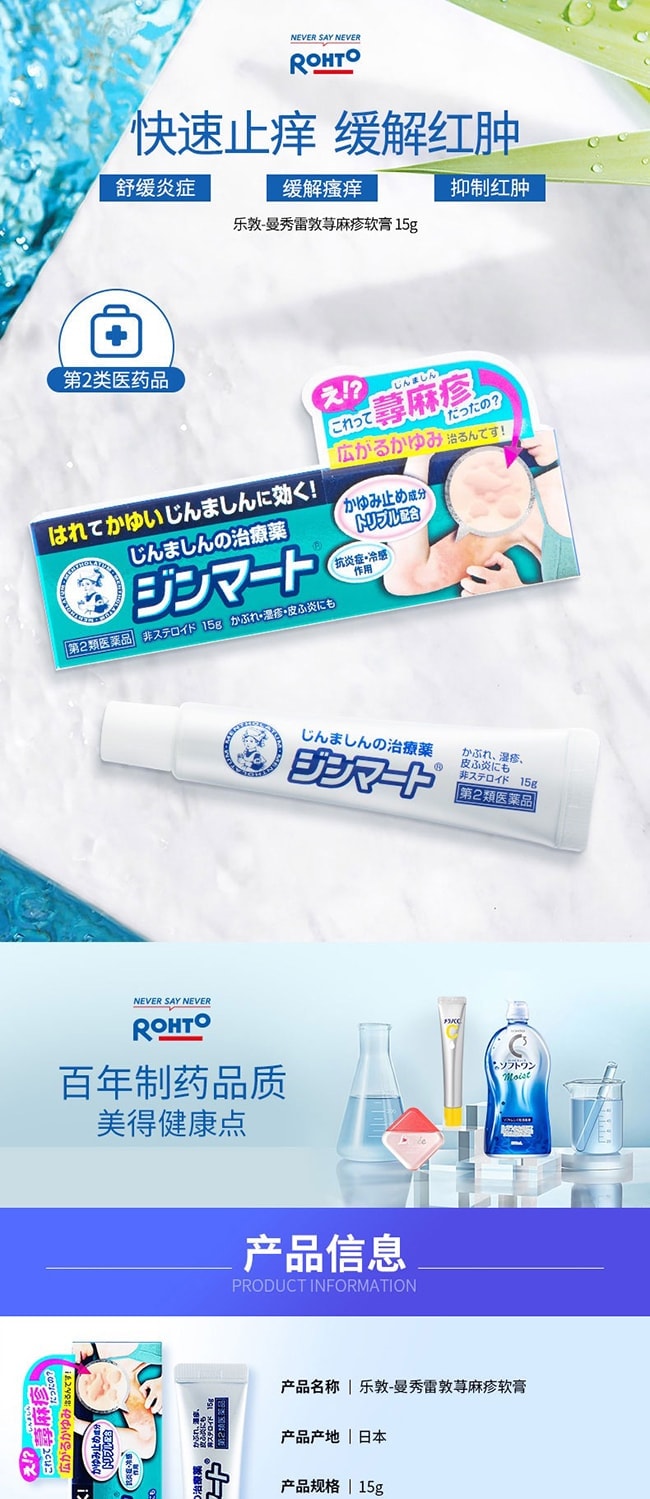 【日本直邮 正品保证】乐敦ROHTO湿疹膏 曼秀雷敦过敏性皮炎湿疹/汗疹/荨麻疹 止痒抗过敏15g