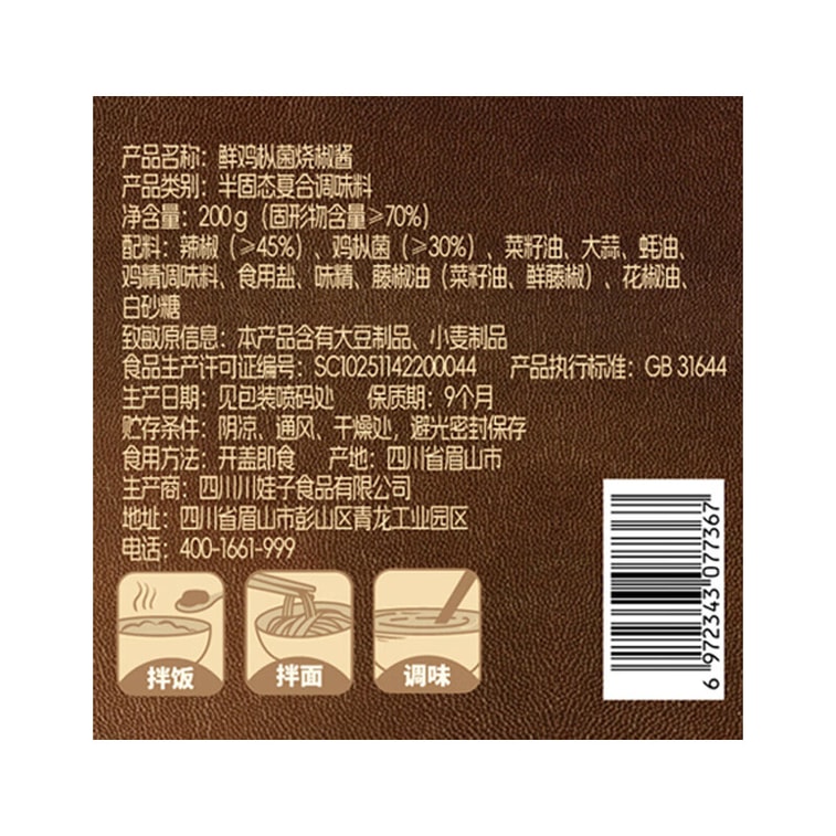 川娃子 云南鲜鸡枞菌辣酱200克 烧椒酱炭烧野生菌辣椒酱下饭酱拌面酱【满满鲜菌 每一口都满足】30%真实添加 72小时保鲜生产 7