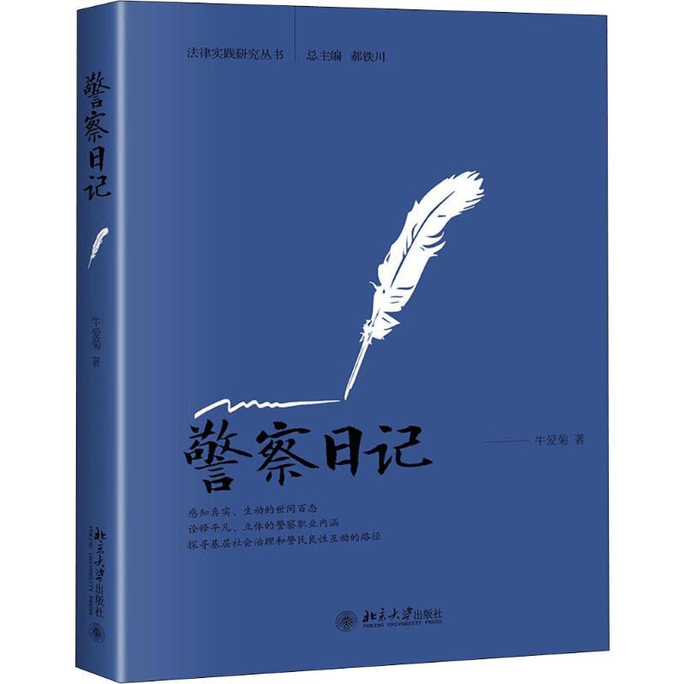 【중국 직접 우편】경찰 일기