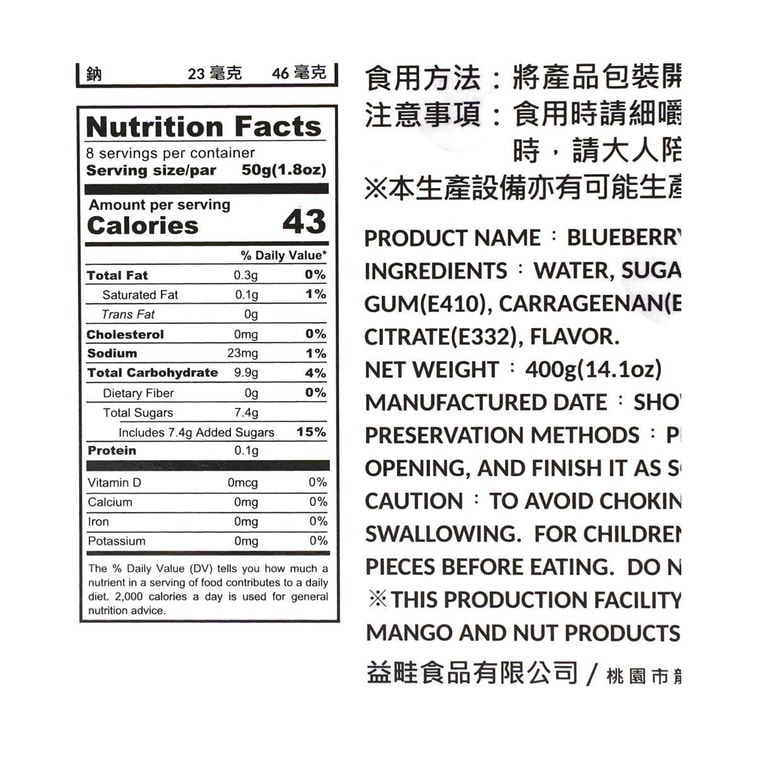 台湾小山等露 蓝莓冻 水果果冻 8枚  400g 4