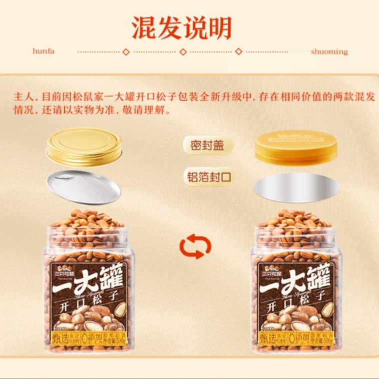 三隻松鼠一大罐東北開口虎皮鬆子罐裝堅果乾果零食特產500g 4