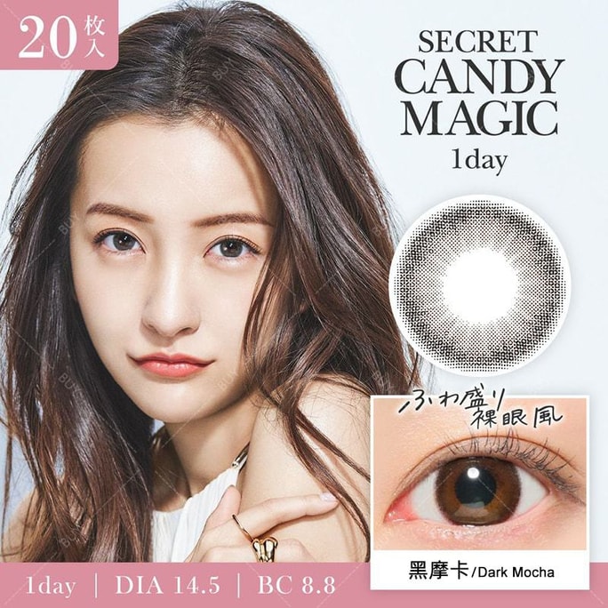 【日本美瞳/日本直郵】板野友美 Secret Candymagic 日拋美瞳 Dark Mocha 黑摩卡「棕色系」20片裝 度數0(0) 預定3-5天 DIA:14.5mm | BC:8.8mm