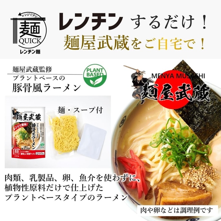 Menya Musashi Menya Musashi Microwave100s! VegetarianTonkotsu