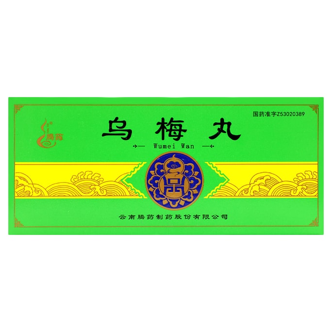 【四百年品牌传承】腾药乌梅丸 3g*10丸  桂枝人参当归黄连干姜附子等十味中药炮制大蜜丸缓肝调中燥烦呕吐蛔虫腹痛蛔厥久痢厥阴头痛