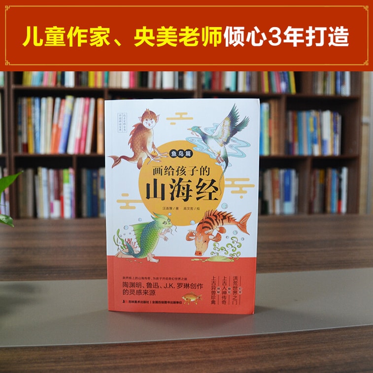 【中國直郵】I READING愛閱讀 畫給孩子的山海經:魚鳥篇 6
