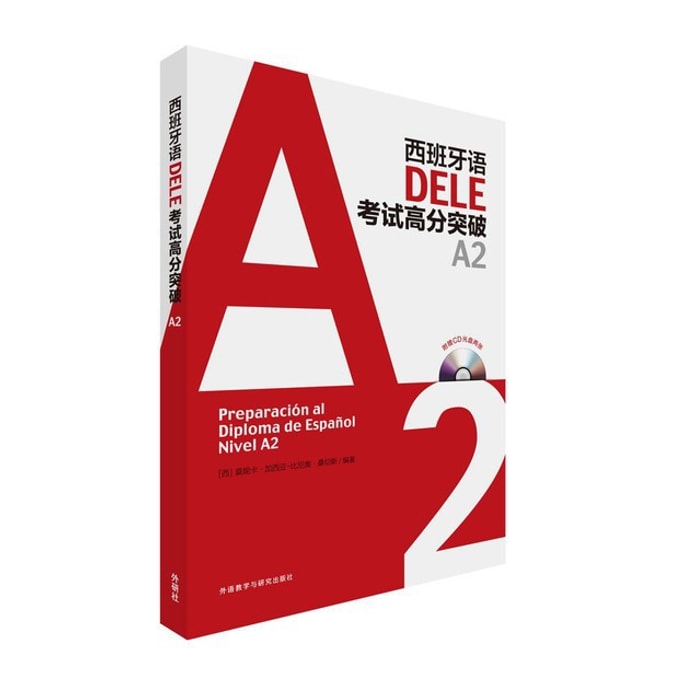 【中国直邮】I READING爱阅读 西班牙语DELE考试高分突破A2(配CD光盘两张)