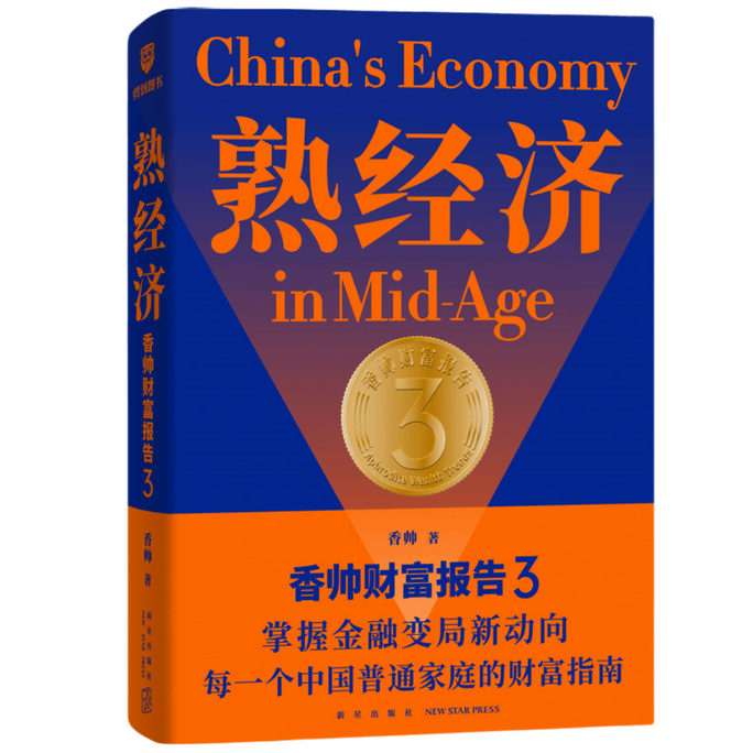 Mature Economy: Xiangshuai Wealth Report 3