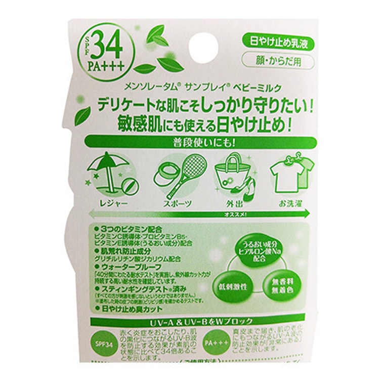 日本ROHTO乐敦 曼秀雷敦SUNPLAY温和防晒乳 SPF34 PA+++ 30g敏感肌适用 温和低刺激 防汗防水 面部身体两用 日常通勤户外防晒 4