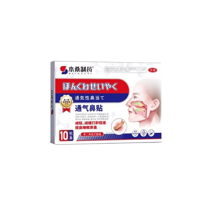 【中国直邮】 本桑制药 本桑止鼾器神器重度打鼾呼吸机睡觉防止打呼噜10贴*1盒