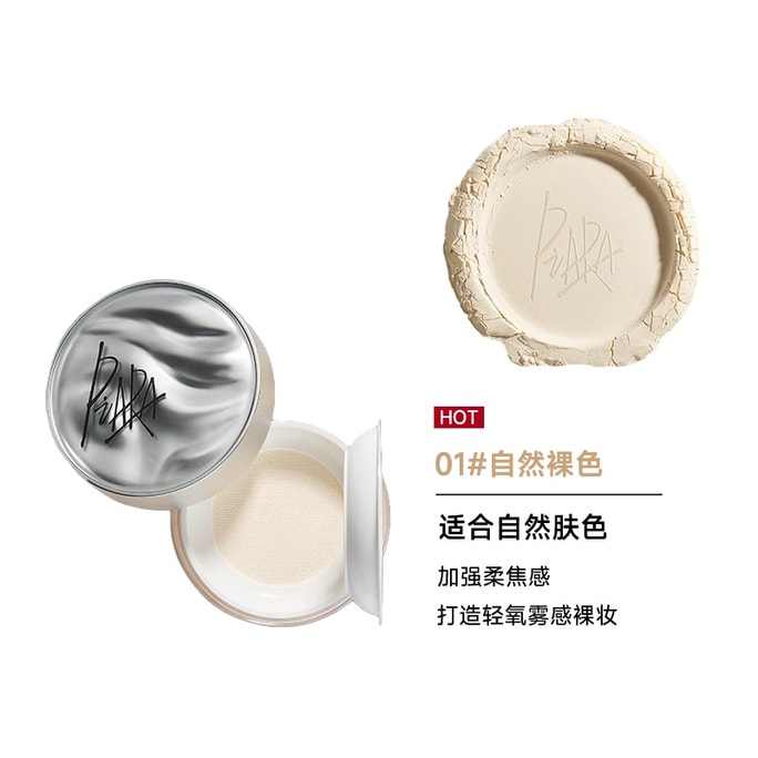 [중국 직배송] 페란 루스 파우더 01# 내추럴 누드 [지성 피부 필수템!] 세팅 파우더, 유분 조절, 오래 지속, 방수, 건성 및 지성 피부 모두 사용 가능 *1개