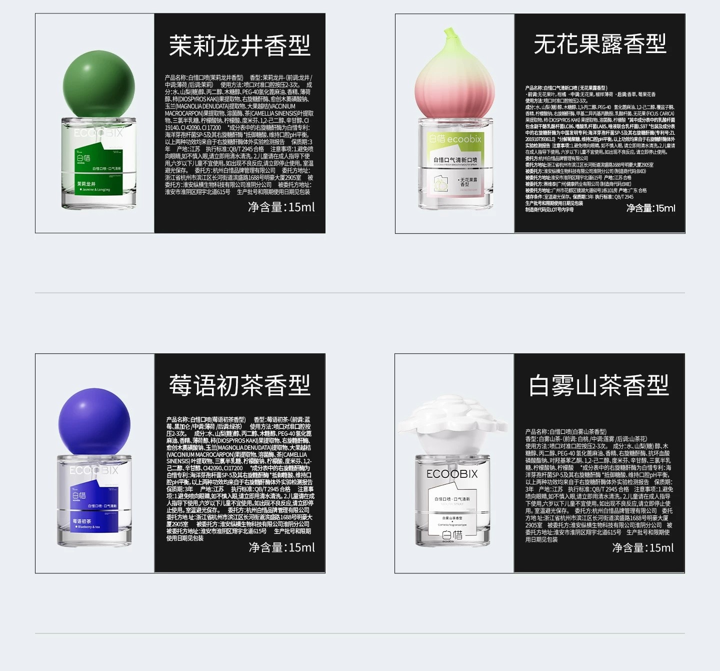 【中國直郵】 白惜 【新品】口腔清新噴霧 香氛口氣清新接吻持久留香便攜 無花果露口噴 15ml 贈漱口水