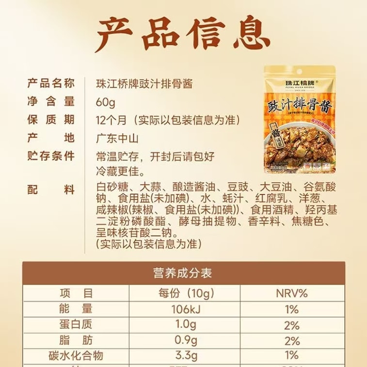 珠江桥牌 豉汁排骨酱广式豉汁调味酱60g*1袋 3