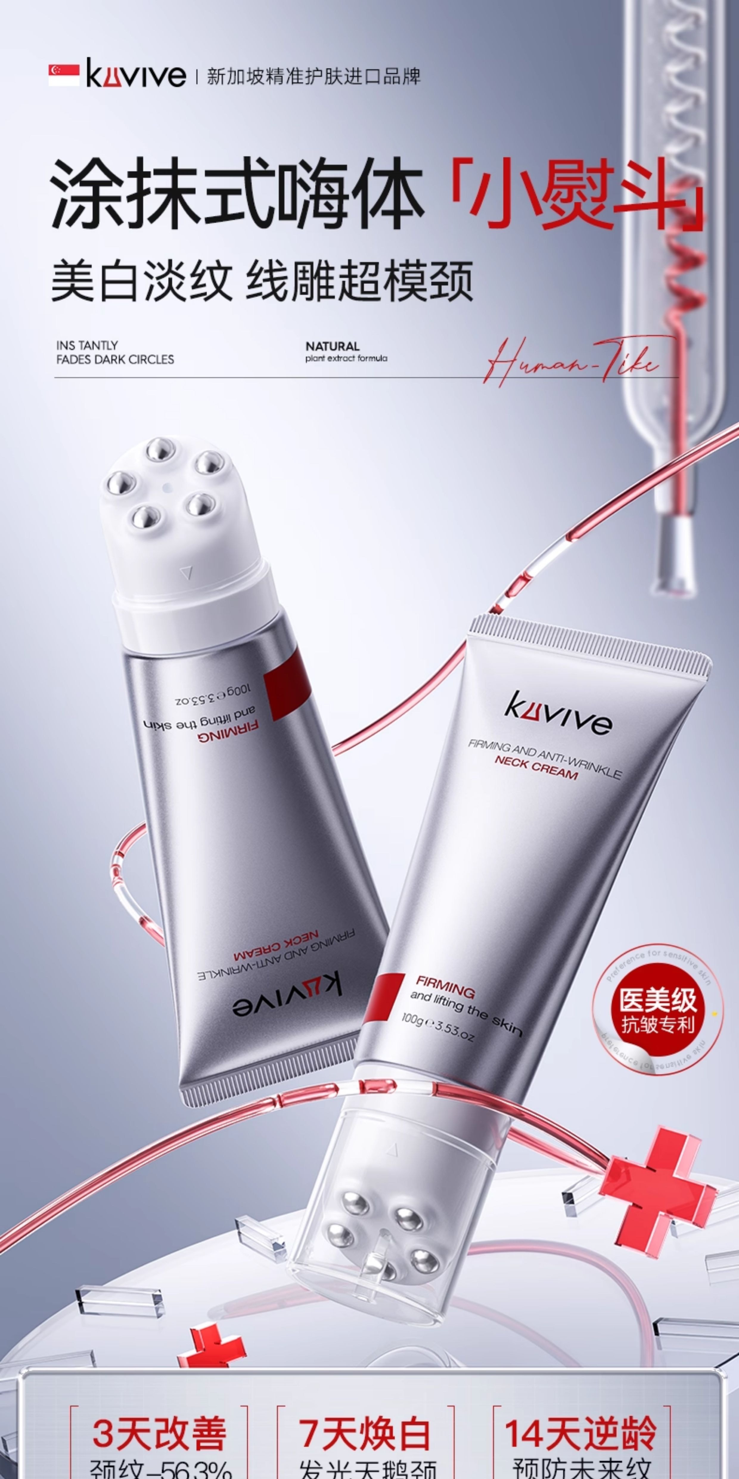 【中国直邮】 新加坡 Kuvive 抗皱淡纹美颈霜 淡化颈纹提拉紧致润泽保湿脖子皱纹白颈神器 100g/支