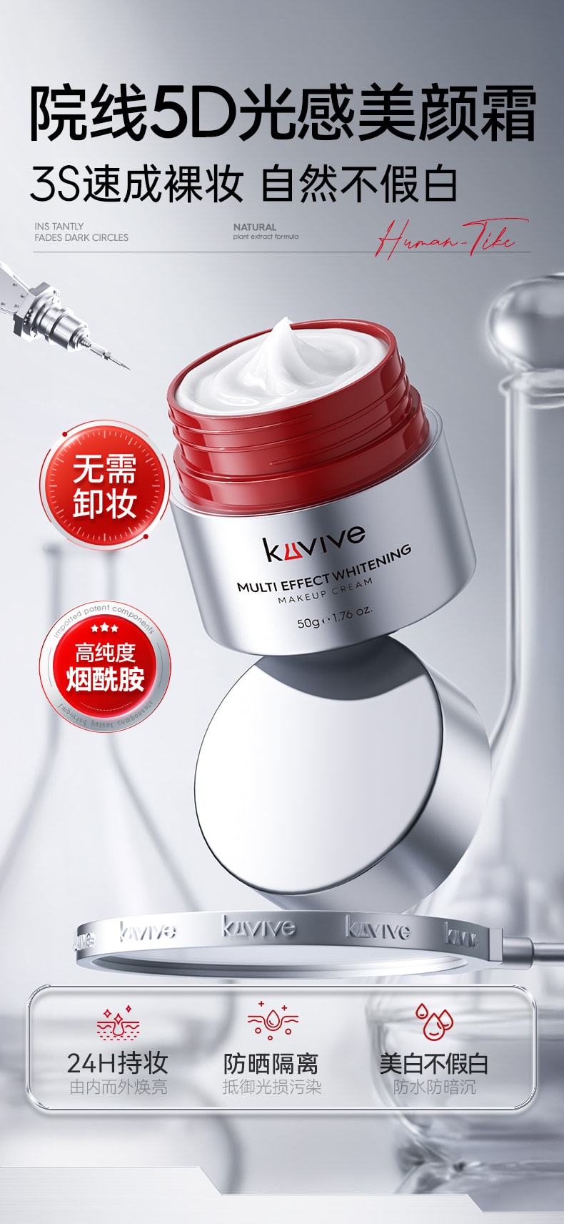 【中国直邮】 新加坡 Kuvive 素颜霜 脸部美白防晒隔离遮瑕三合一自然提亮肤色裸妆懒人面霜 50g/瓶