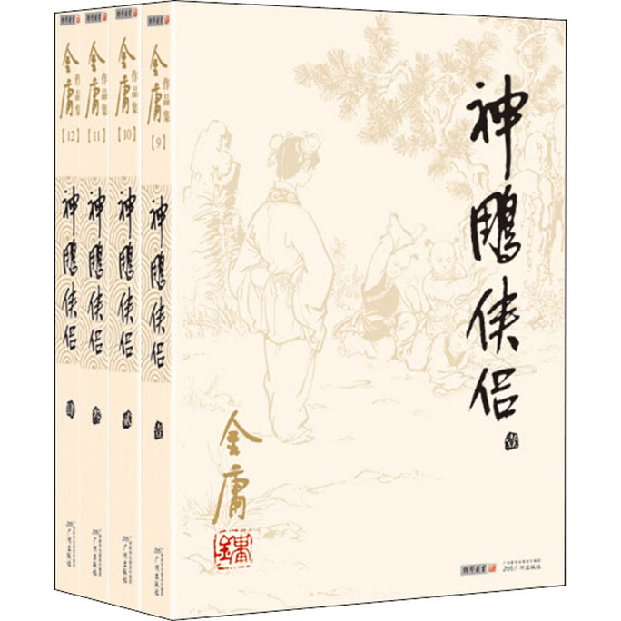 【中国直邮】神雕侠侣(1-4) 