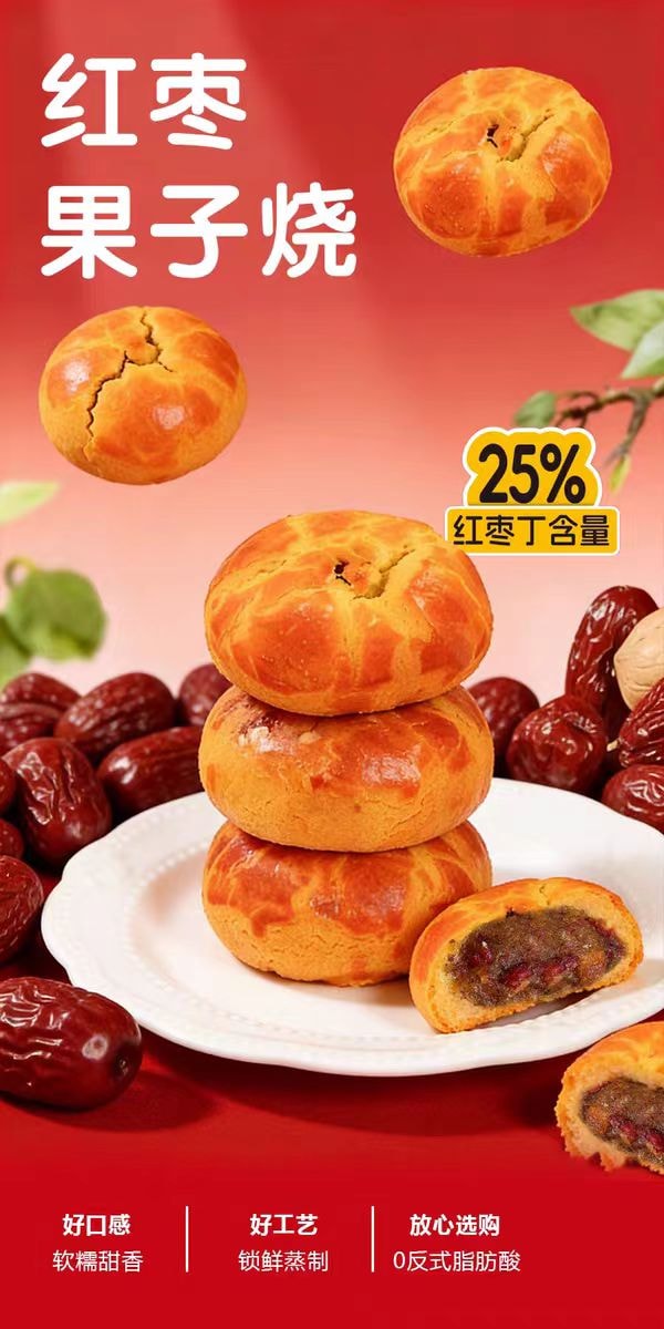 【中国直邮】 沫小言 糕点点心茶点 红枣果子烧500g*1箱(10个装)