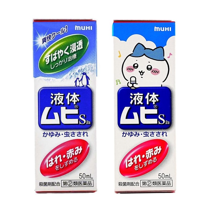 液体ムヒS2a50ml1カウント