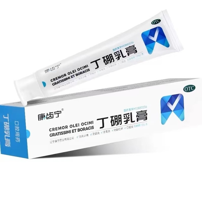 【中国直邮】 康齿宁 丁硼乳膏 消炎止痛 用于牙龈红肿牙龈出血牙周炎口腔炎口腔溃疡 65g/盒