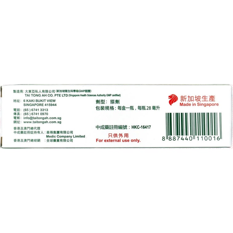 新加坡 大東亞 雙蝦標 青草油 蚊蟲叮咬 燙傷燒傷 消腫止癢 28 毫升 9
