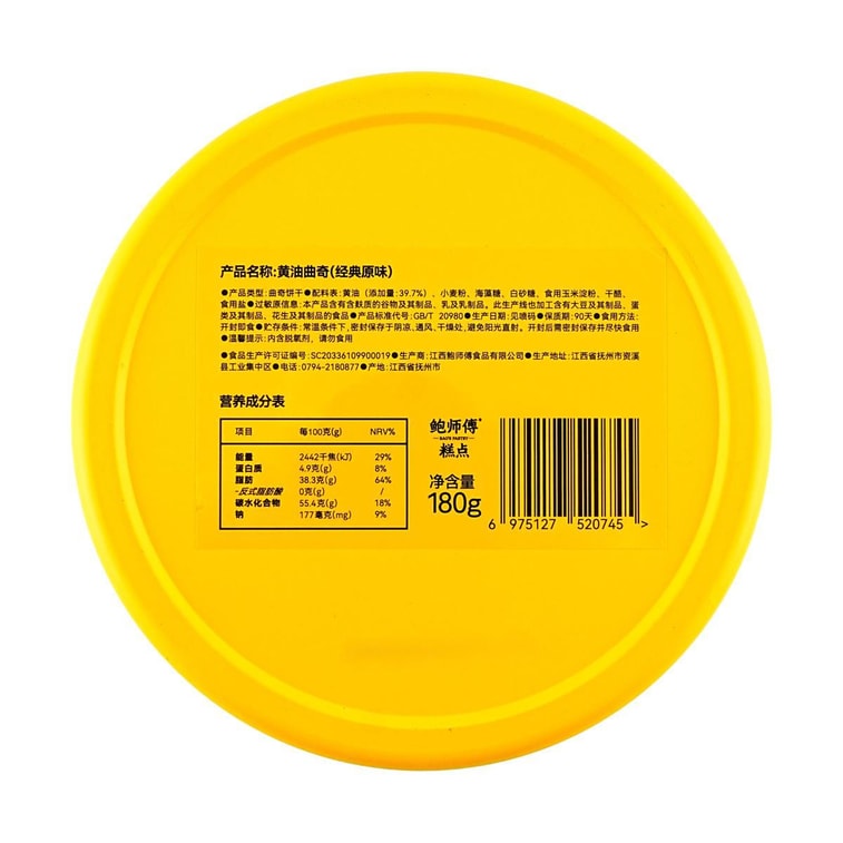 鲍师傅 黄油曲奇饼干 经典原味 盒装 180g【酥松绵密 口感醇厚】 10