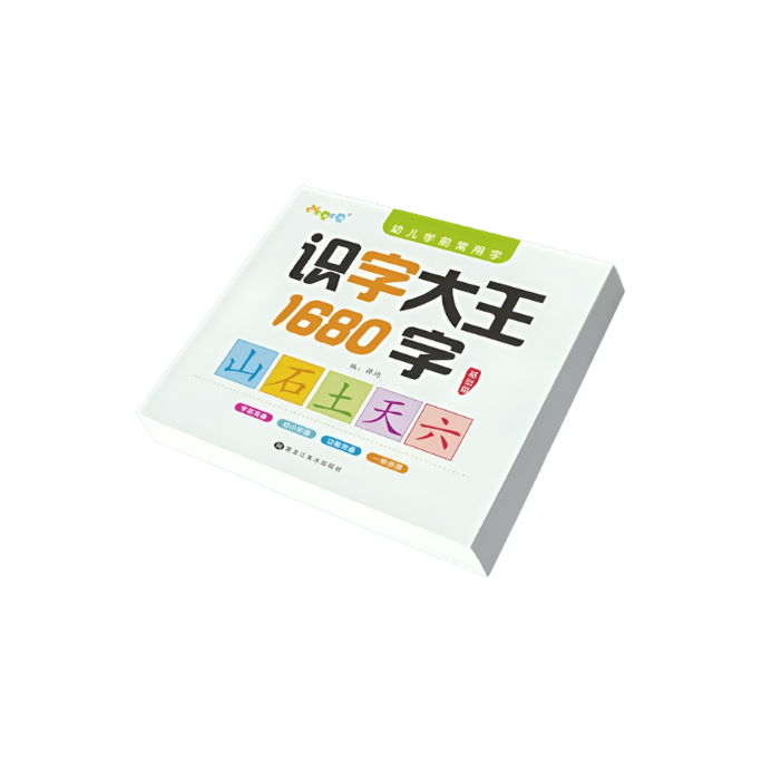 【中國直郵】 愛閱讀 幼兒學前識字大王1680字 基礎篇