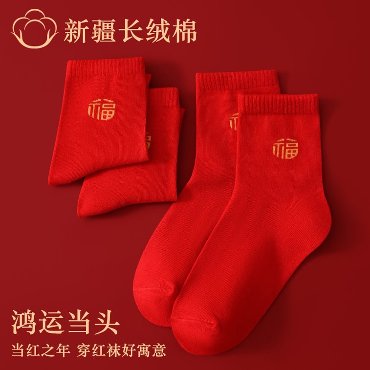 Zhengda 純綿製 干支に合わせたお祝い用レッドソックス、カップル用ロング/ミドル丈、大きな赤色に「福」の文字入り、3足セット 3