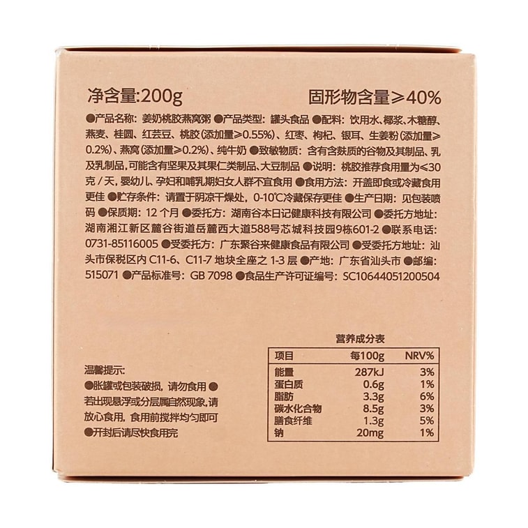 穀本日記 燕窩粥即食 水光燕窩碗 200g碗 桃膠銀耳 早餐速食 五穀雜糧 #生椰薑撞奶味 0添加劑不額外加蔗糖【養膚養元氣】 4