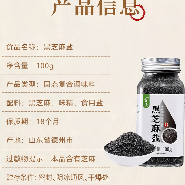 【中国直送】良石黒ごま塩、インスタント調理ごまパウダー、塩味調味料、100g*1本 3